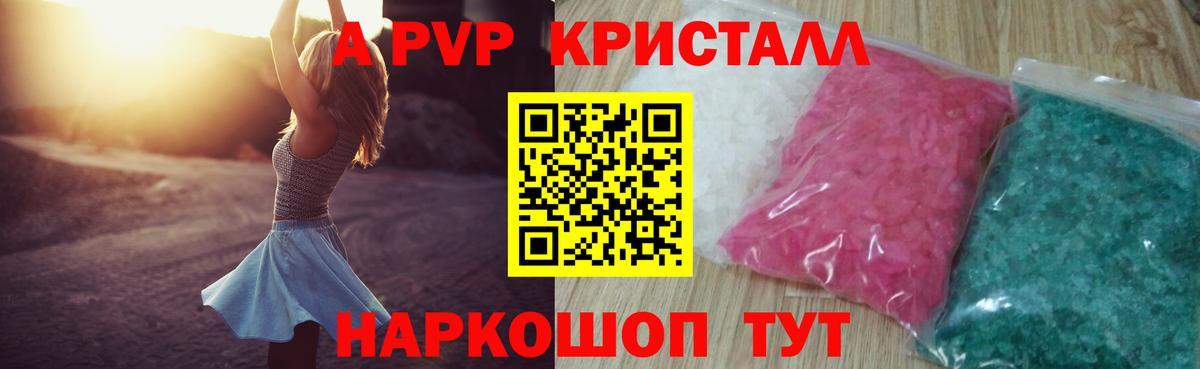 Alpha-PVP Crystall  А ПВП мука  Alpha-PVP  Мыски  A-PVP СК 