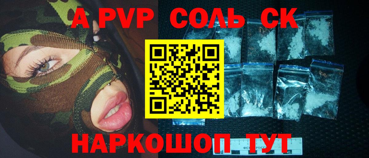 APVP  Alpha-PVP VHQ  APVP VHQ  Мыски  Вход с VPN  А ПВП Соль 