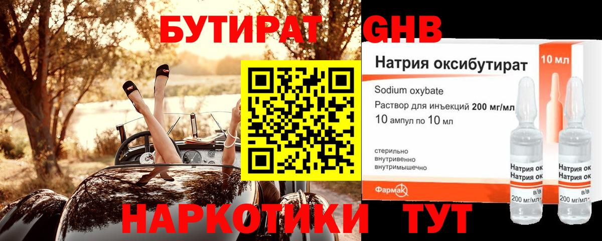 БУТИРАТ бутик Мыски