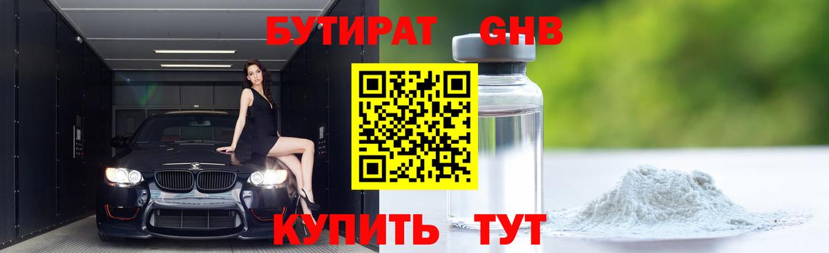 БУТИРАТ Butirat  Вход с VPN  Мыски 