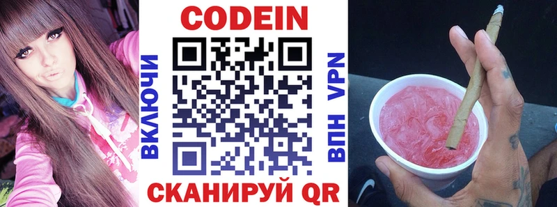 Кодеиновый сироп Lean Purple Drank Мыски