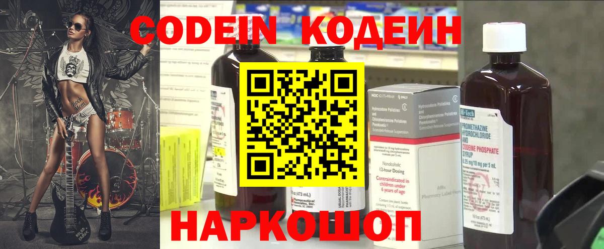 Codein напиток Lean (лин)  Мыски  Codein напиток Lean (лин) 
