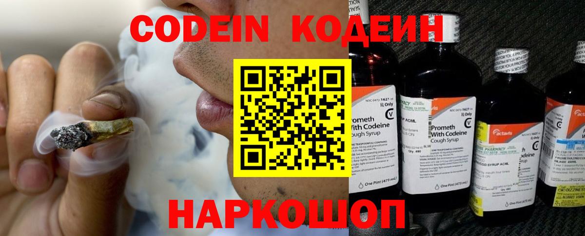 Мыски  Codein Purple Drank  Вход с VPN 