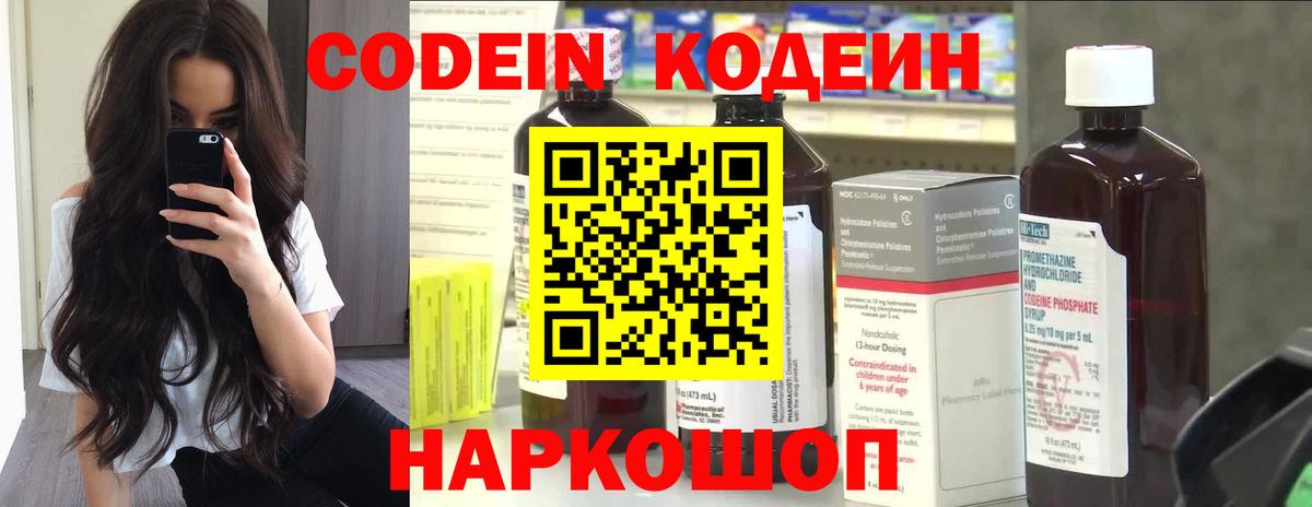 Codein Purple Drank Мыски