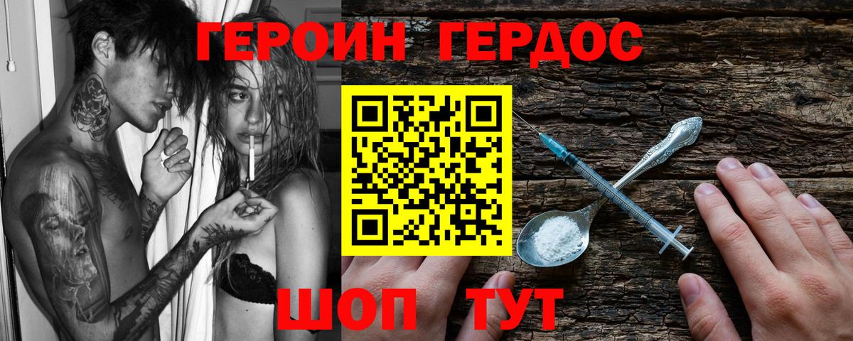 Героин VHQ Мыски