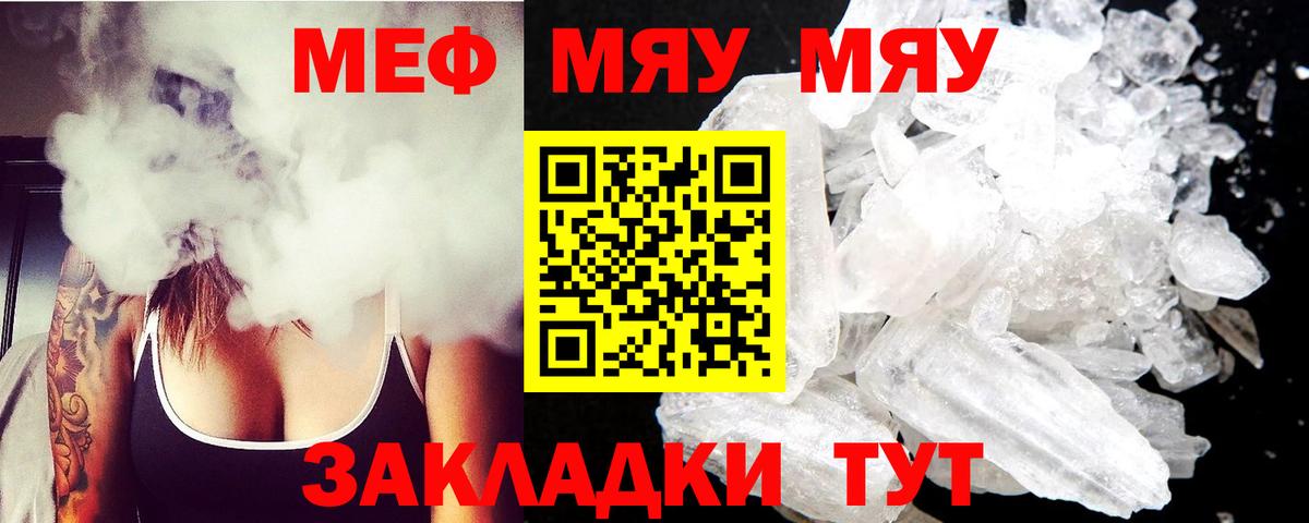 Меф мяу мяу  Вход с VPN  Мыски  Меф кристаллы 