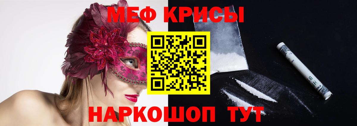 Мефедрон  МЕФ mephedrone  цены   МЯУ-МЯУ VHQ  Мыски 