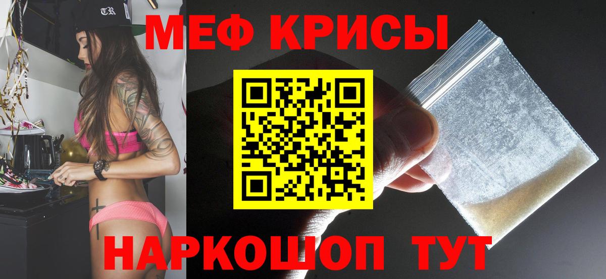 Мефедрон мука Мыски