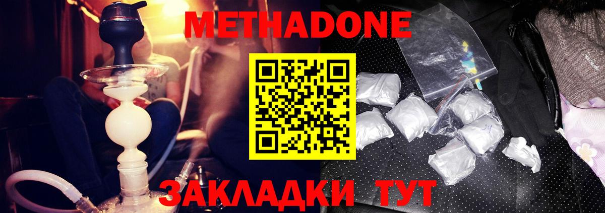 МЕТАДОН кристалл  Вход с VPN  Метадон кристалл  OMG сайт  Мыски 