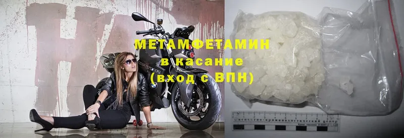 Первитин Methamphetamine  магазин  наркотиков  hydra вход  Мыски 