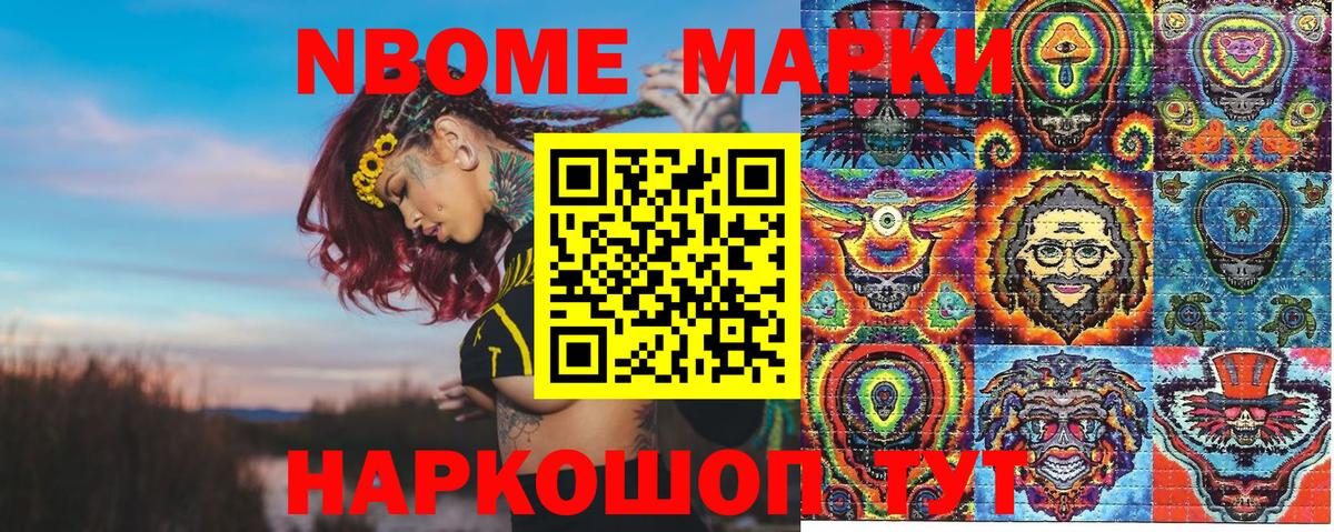 Марки 25I-NBOMe  Марки 25I-NBOMe 1500мкг  Вход с VPN  Марки 25I-NBOMe 1500мкг  Мыски 