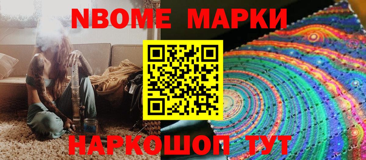 Марки NBOMe  Мыски  Марки NBOMe 1,5мг 